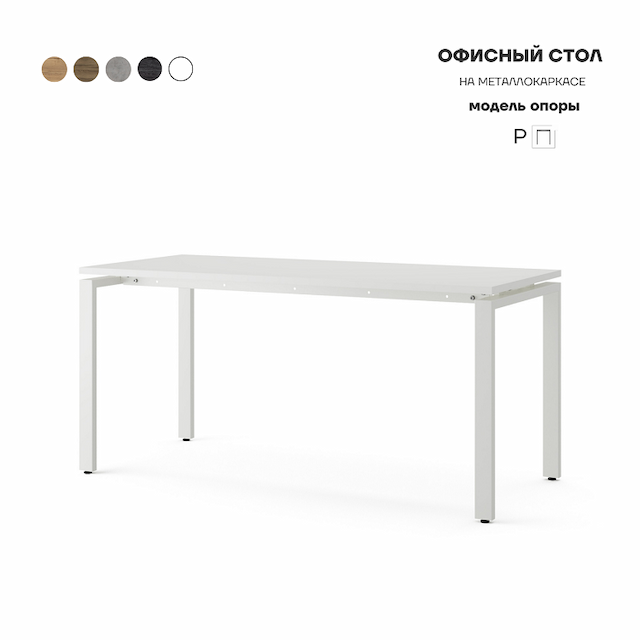 Стол офисный Kobor P-180/70 white/premium