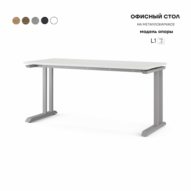 Стол офисный Kobor L1-160/80 aluminum/premium